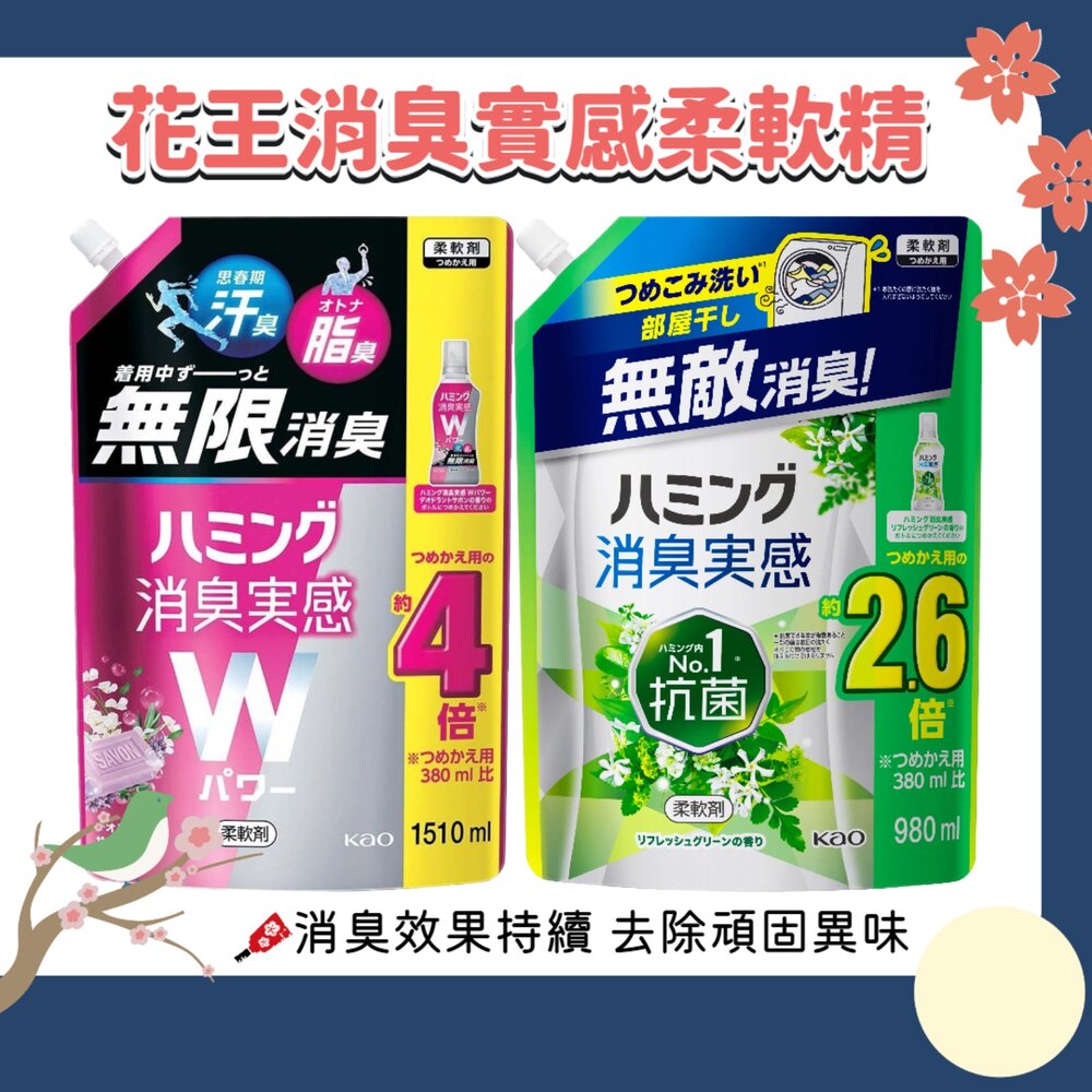 260210135410-特價出清 日本 花王 消臭實感 雙效除臭 衣物 柔軟精 抗菌 消臭 衣物柔軟精