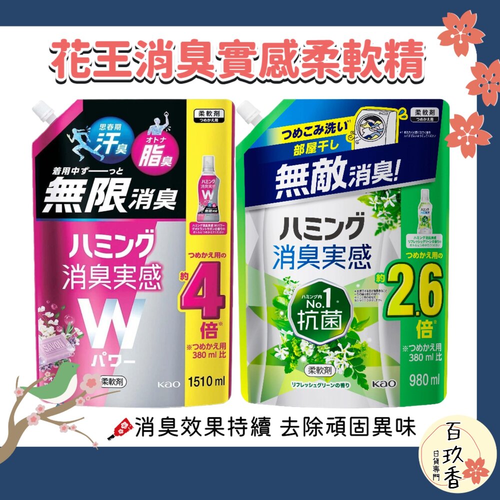 特價出清 日本 花王 消臭實感 雙效除臭 衣物 柔軟精 抗菌 消臭 衣物柔軟精 封面照片