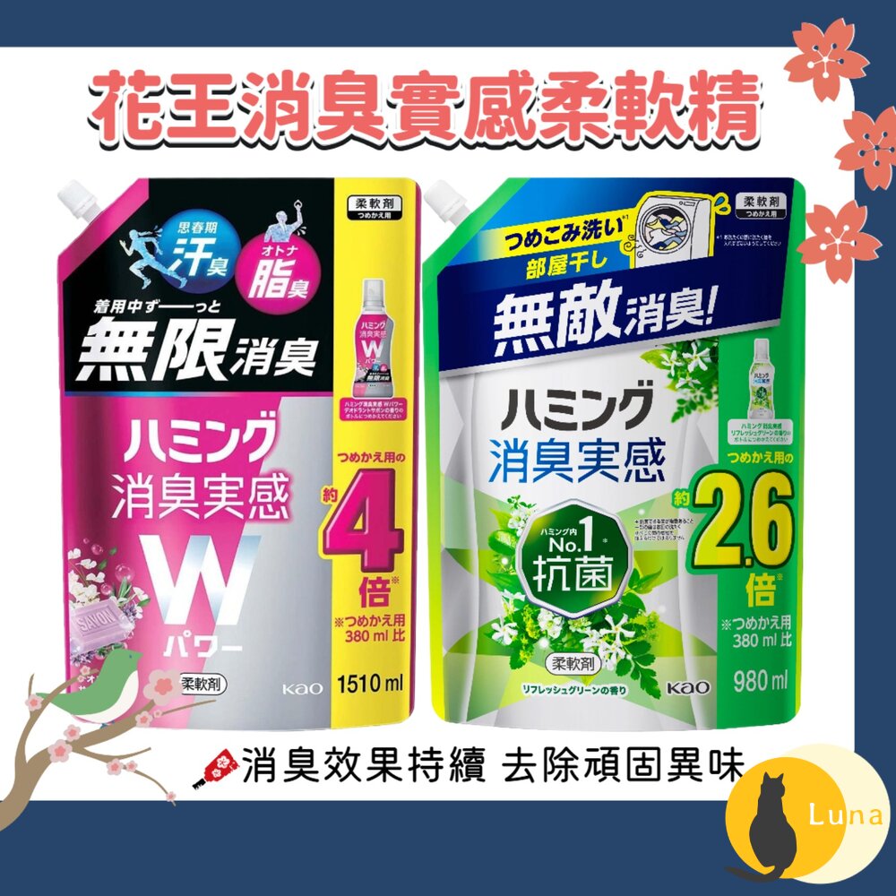 特價出清 日本 花王 消臭實感 雙效除臭 衣物 柔軟精 抗菌 消臭 衣物柔軟精-圖片-1