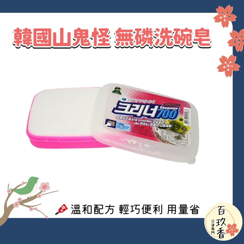 韓國 SANDOKKAEBI 山鬼怪 無磷皂 535g 洗碗皂 溫和 去油力強 環保 封面照片