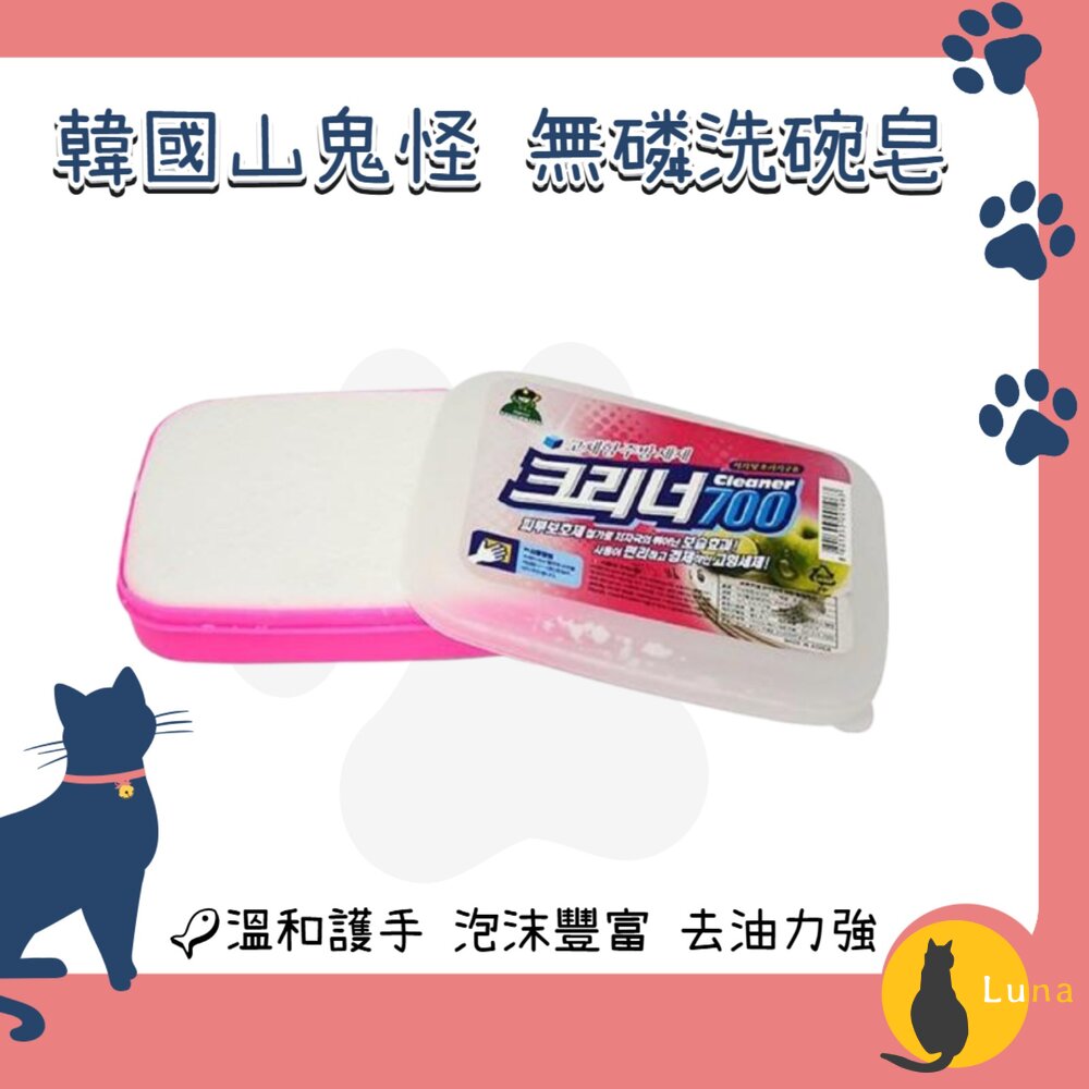 韓國SANDOKKAEBI山鬼怪無磷皂535g洗碗皂溫和去油力強環保