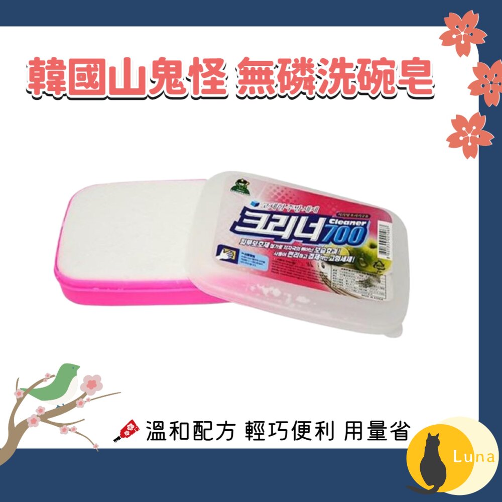 韓國 SANDOKKAEBI 山鬼怪 無磷皂 535g 洗碗皂 溫和 去油力強 環保-圖片-1