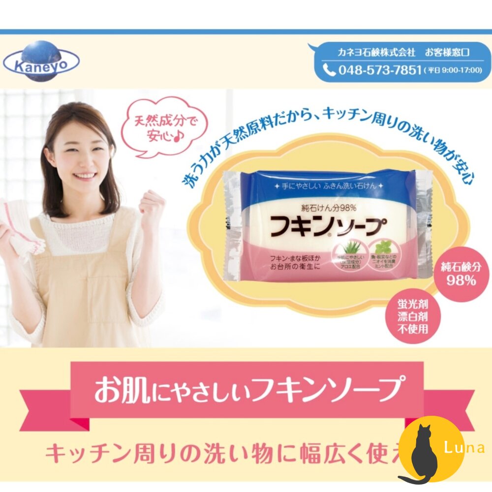 日本 KANEYO 家耐優 家事皂 洗衣皂 香皂 肥皂 衣領去汙皂 去油皂 抗菌防臭-圖片-9