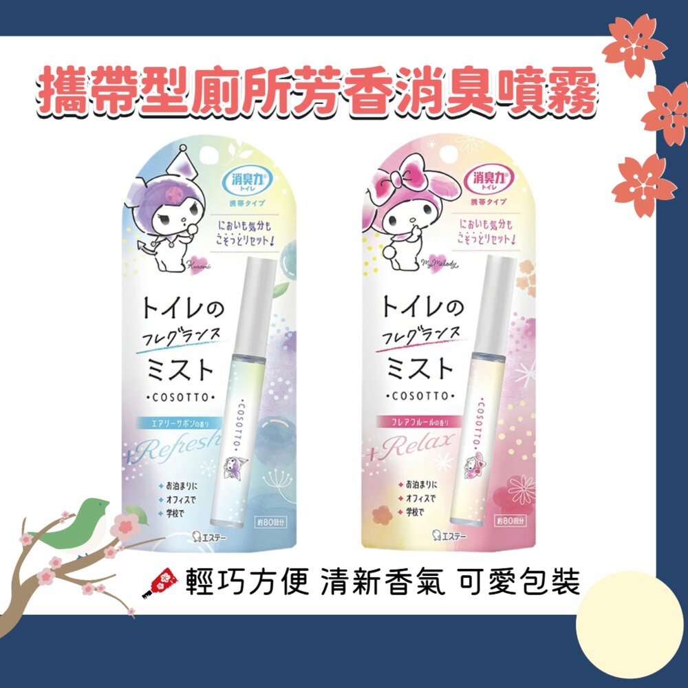 260212214343-日本 ST 雞仔牌 消臭力 攜帶型 廁所 消臭 芳香噴霧 9ml 隨身攜帶 馬桶除臭 噴霧