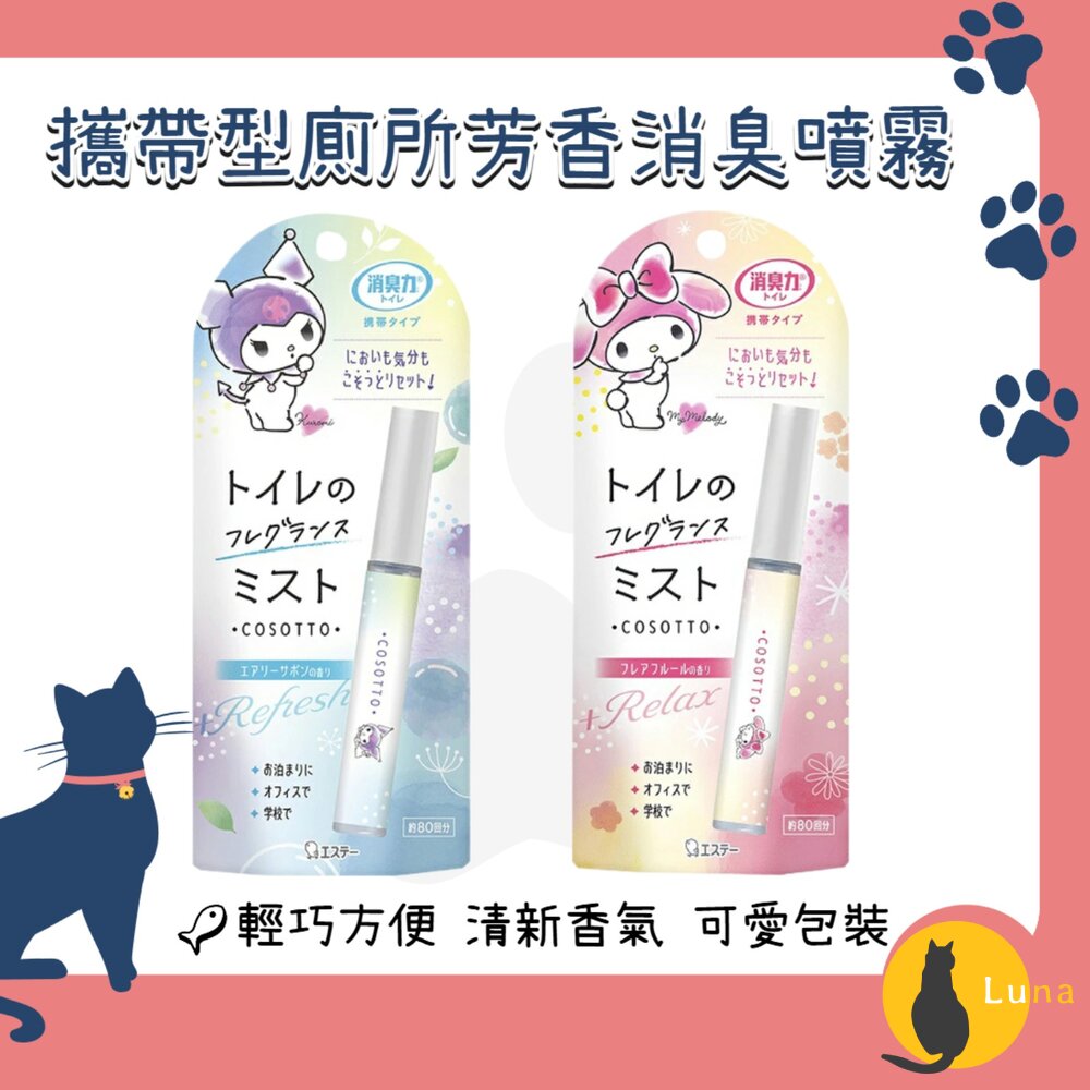 日本ST雞仔牌消臭力攜帶型廁所消臭芳香噴霧9ml隨身攜帶馬桶除臭噴霧