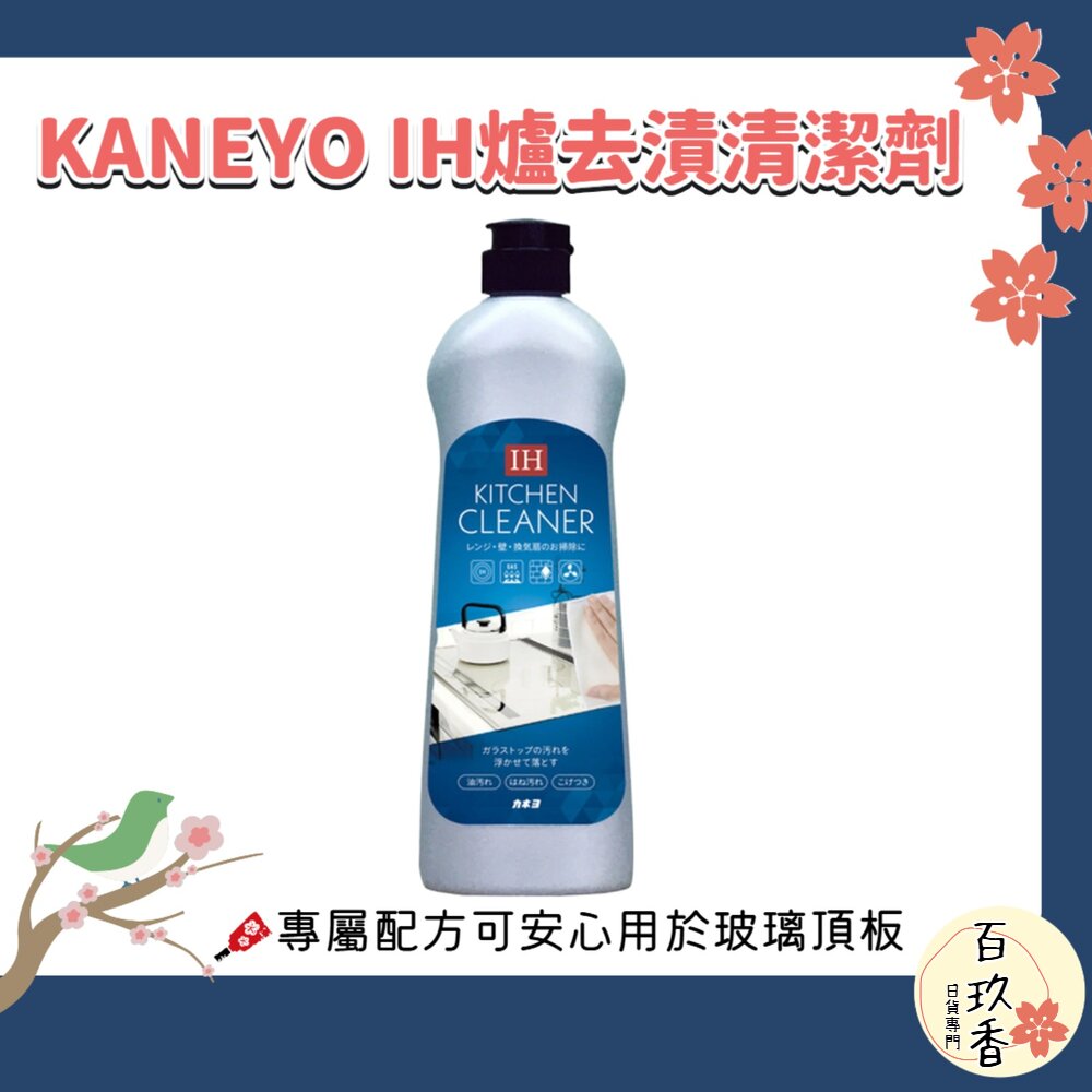 日本 KANEYO 家耐優 IH爐 去漬清潔劑 400g 去汙 去漬 去油漬 封面照片