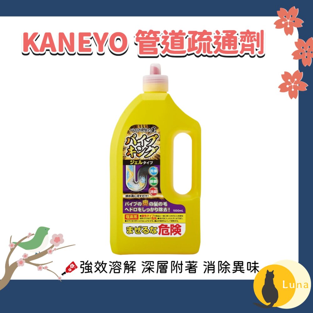 日本 KANEYO 家耐優 管道疏通劑 1000ml 排水管 水管清潔劑 洗手台 流理臺 毛髮 除臭-圖片-1