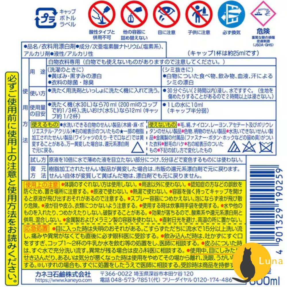 日本 KANEYO 家耐優 衣物 廚房 專用 漂白劑 漂白水 600ml 去漬 去黃 除菌 消臭-圖片-5