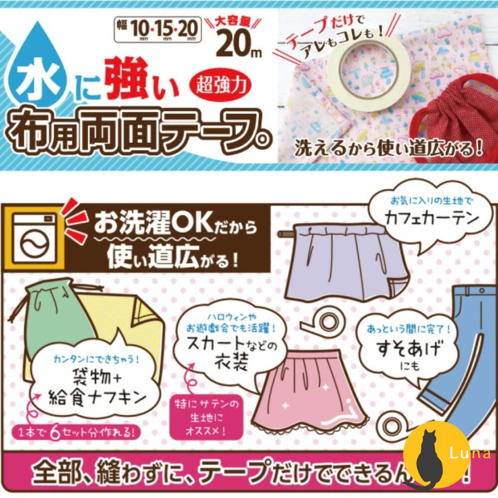 日本 KAWAGUCHI 河口牌 防水布用雙面膠 可水洗 免車縫 免熨 布用膠 雙面膠 膠帶-圖片-4