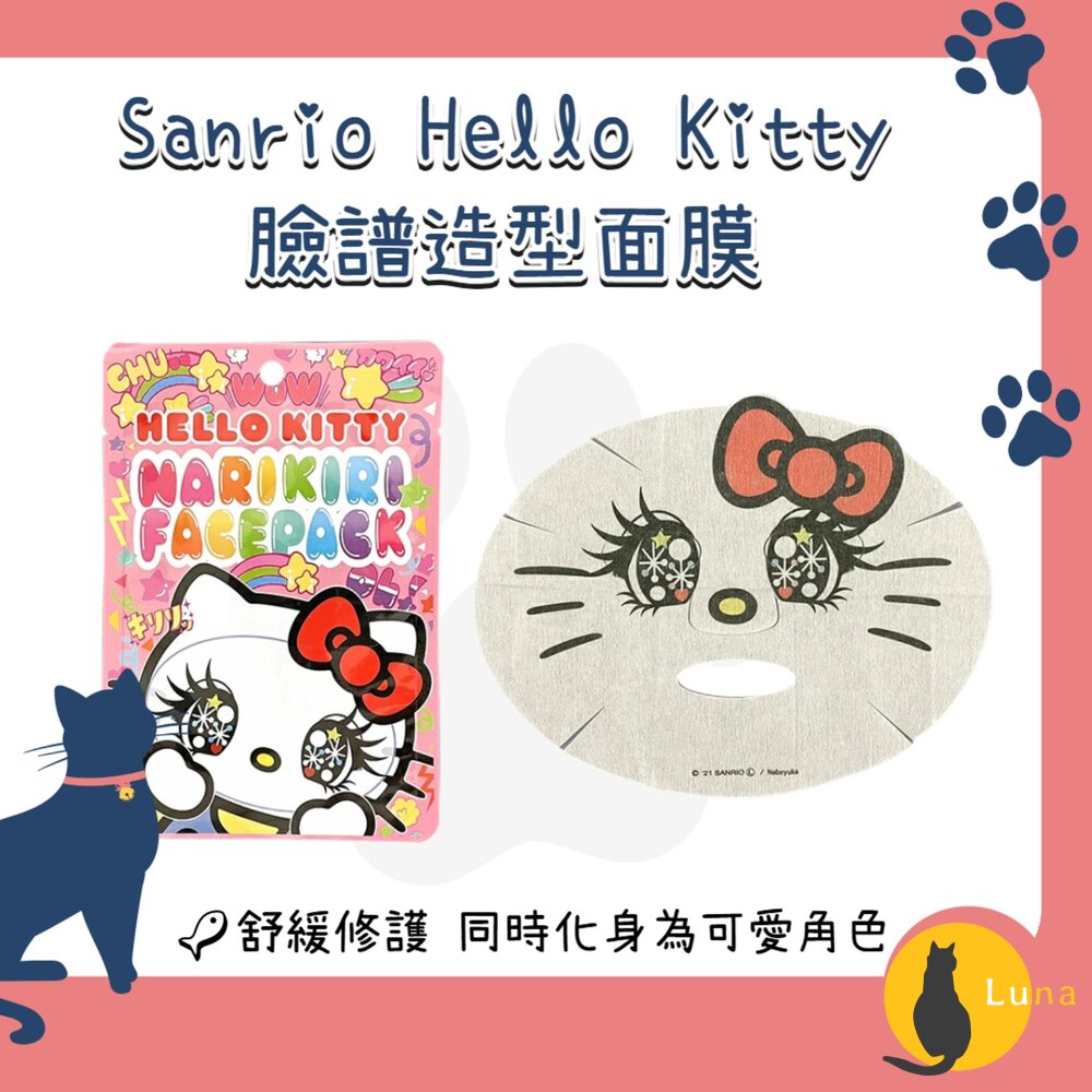 日本Sanrio三麗鷗HelloKitty臉譜造型面膜凱蒂貓彩繪角色造型搞怪面膜