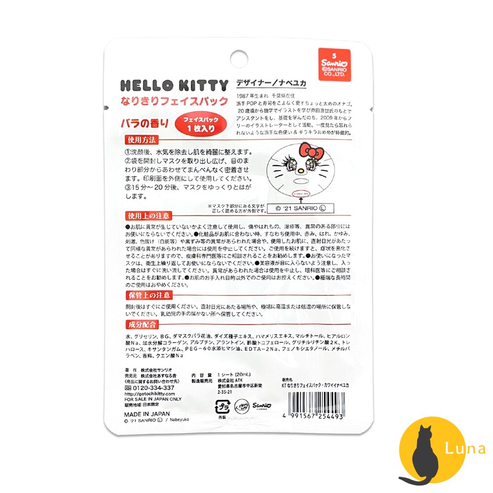 日本 Sanrio 三麗鷗 Hello Kitty 臉譜 造型面膜 凱蒂貓 彩繪 角色 造型 搞怪 面膜-圖片-5