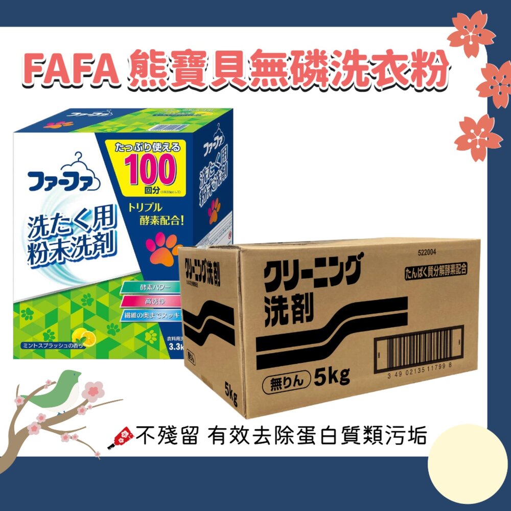 260220215543-日本 NS FAFA 熊寶貝 洗衣粉 3.3kg 5kg 無磷 大包裝 大容量 去汙 環保 易分解