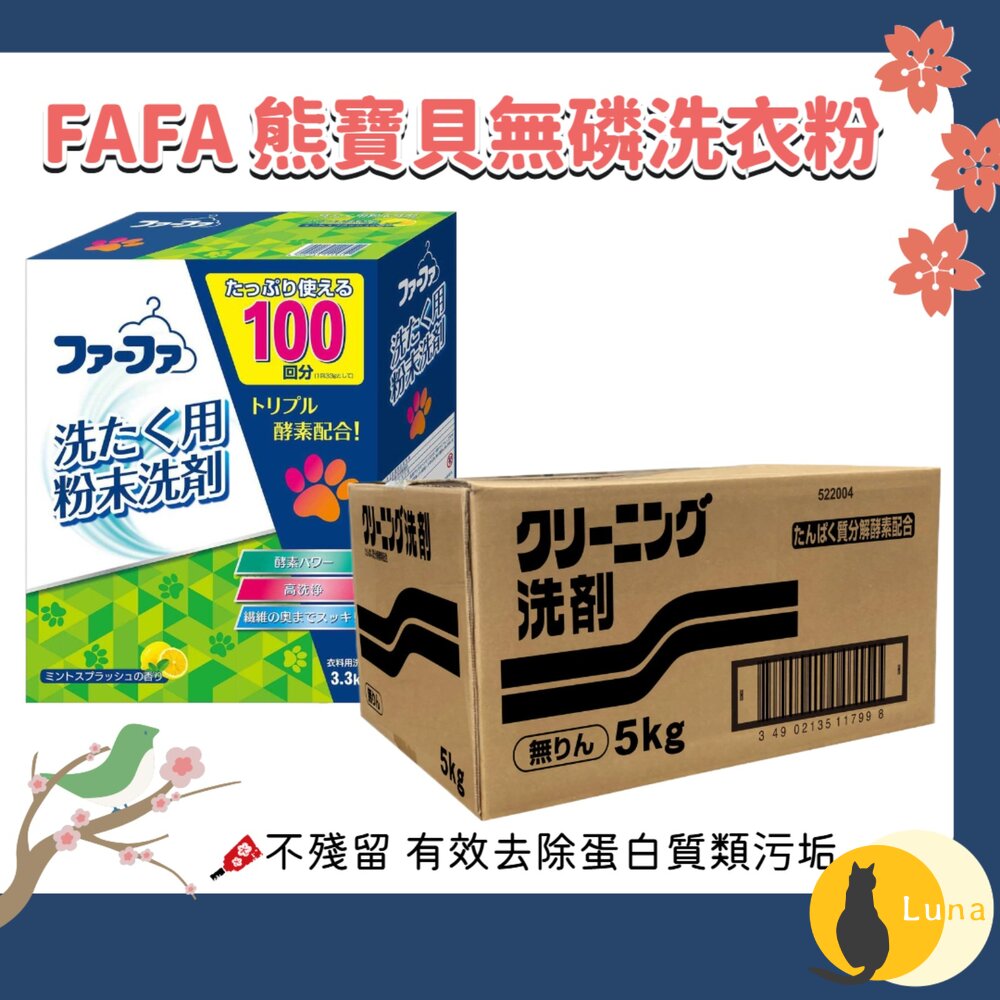 日本 NS FAFA 熊寶貝 洗衣粉 3.3kg 5kg 無磷 大包裝 大容量 去汙 環保 易分解-圖片-1