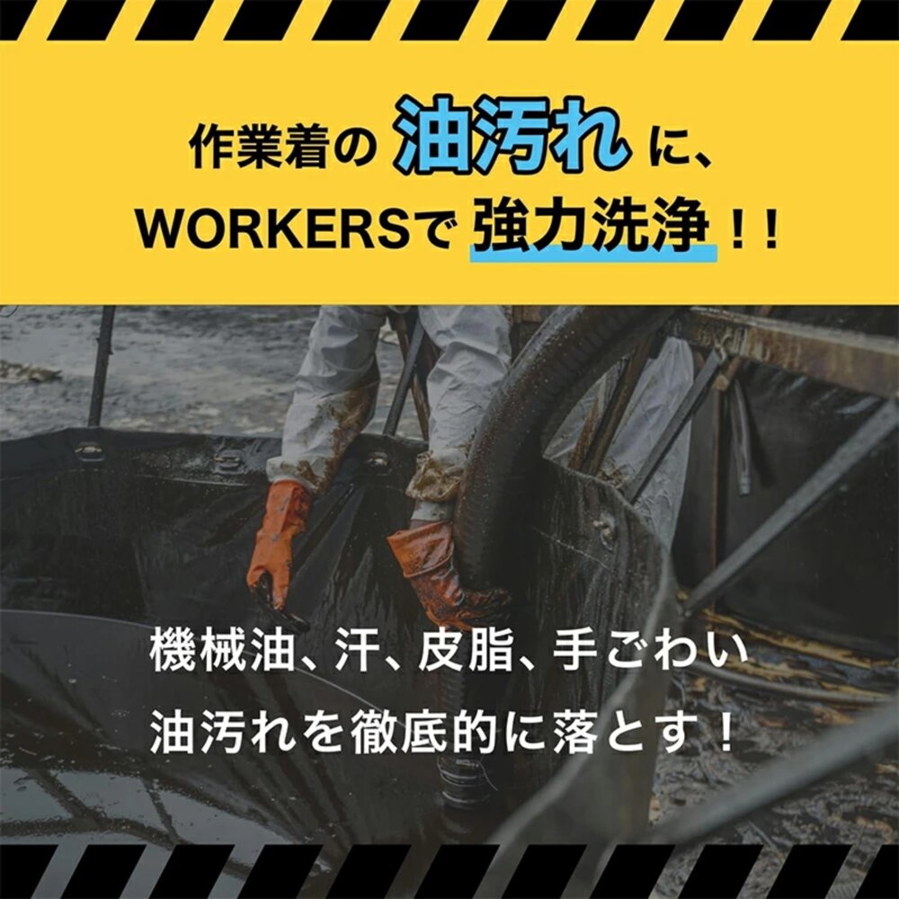 260220223038-日本 NS FAFA 熊寶貝 WORKERS 作業用 工作服頑強油污 洗衣精 去油汙 無螢光劑