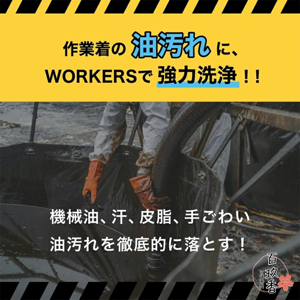日本 NS FAFA 熊寶貝 WORKERS 作業用 工作服頑強油污 洗衣精 去油汙 無螢光劑 封面照片