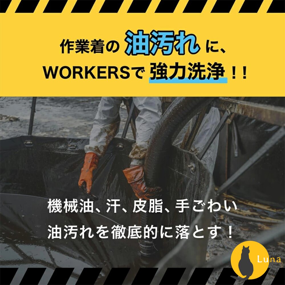 日本 NS FAFA 熊寶貝 WORKERS 作業用 工作服頑強油污 洗衣精 去油汙 無螢光劑-圖片-2