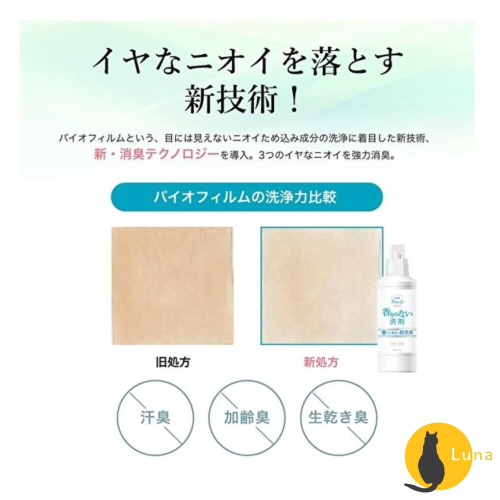 日本 NS FAFA 熊寶貝 洗衣精 無香 抗菌 除臭 無添加 嬰兒用 不含螢光劑-圖片-2