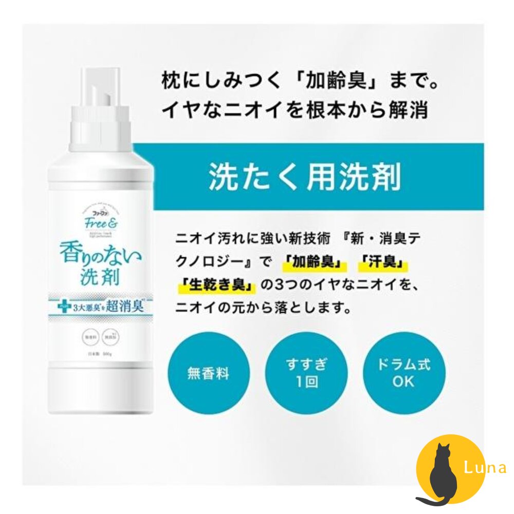 日本 NS FAFA 熊寶貝 洗衣精 無香 抗菌 除臭 無添加 嬰兒用 不含螢光劑-圖片-4