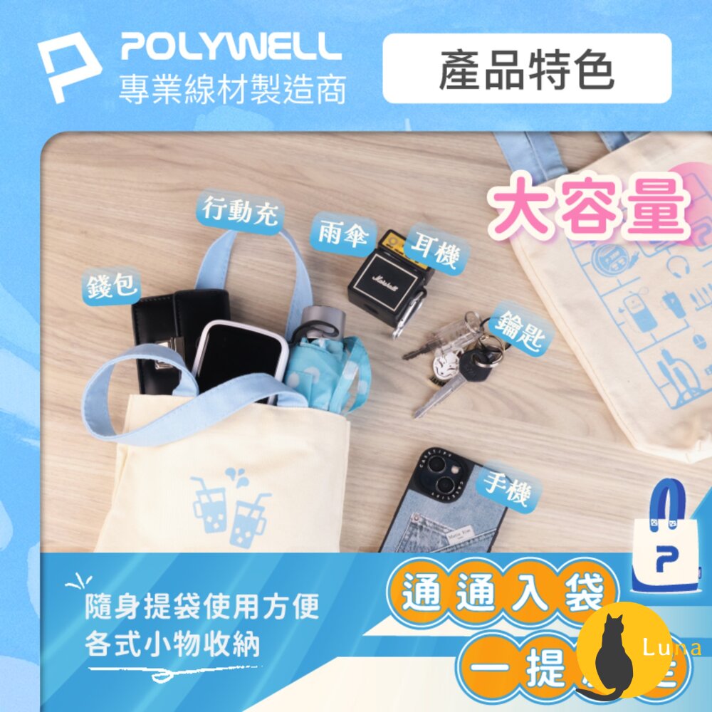 POLYWELL 多功能 帆布提袋 飲料手提袋 冰壩杯提袋 環保袋 飲料袋 手提袋 外出用 寶利威爾-圖片-2