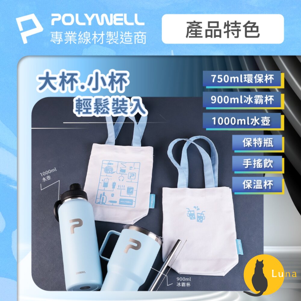 POLYWELL 多功能 帆布提袋 飲料手提袋 冰壩杯提袋 環保袋 飲料袋 手提袋 外出用 寶利威爾-圖片-4