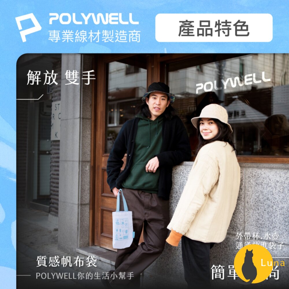 POLYWELL 多功能 帆布提袋 飲料手提袋 冰壩杯提袋 環保袋 飲料袋 手提袋 外出用 寶利威爾-圖片-7