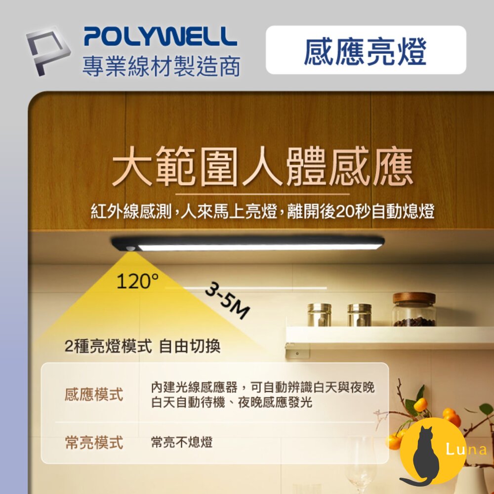 POLYWELL 磁吸式 LED感應燈 超薄型設計 USB-C充電 人體感應 3種色溫 光線柔和 寶利威爾-圖片-2