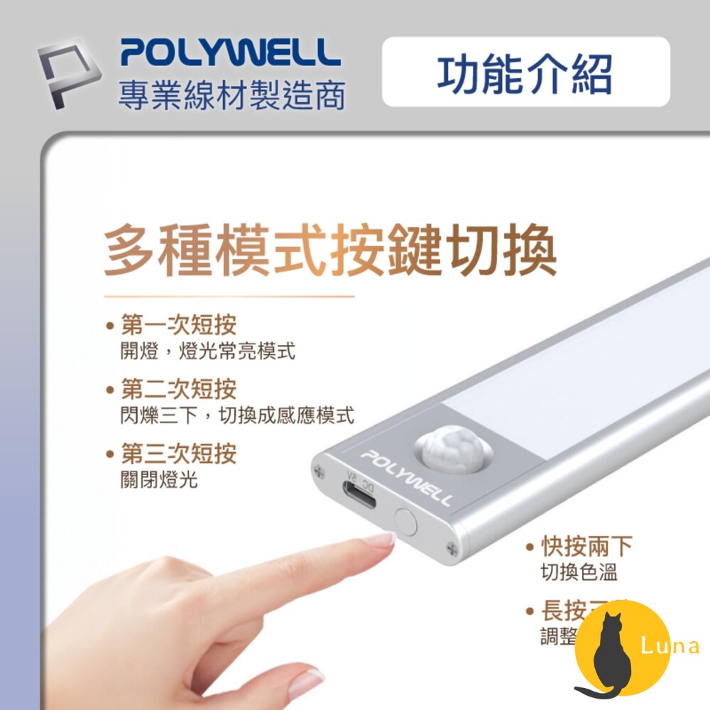 POLYWELL 磁吸式 LED感應燈 超薄型設計 USB-C充電 人體感應 3種色溫 光線柔和 寶利威爾-圖片-4