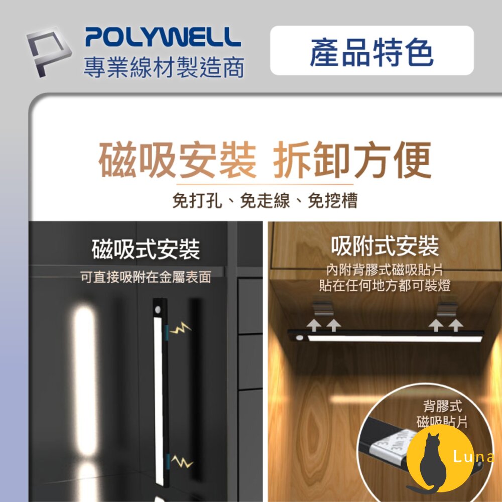POLYWELL 磁吸式 LED感應燈 超薄型設計 USB-C充電 人體感應 3種色溫 光線柔和 寶利威爾-圖片-5