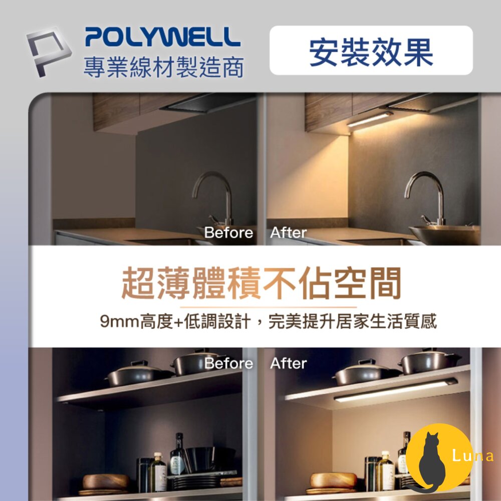 POLYWELL 磁吸式 LED感應燈 超薄型設計 USB-C充電 人體感應 3種色溫 光線柔和 寶利威爾-圖片-6
