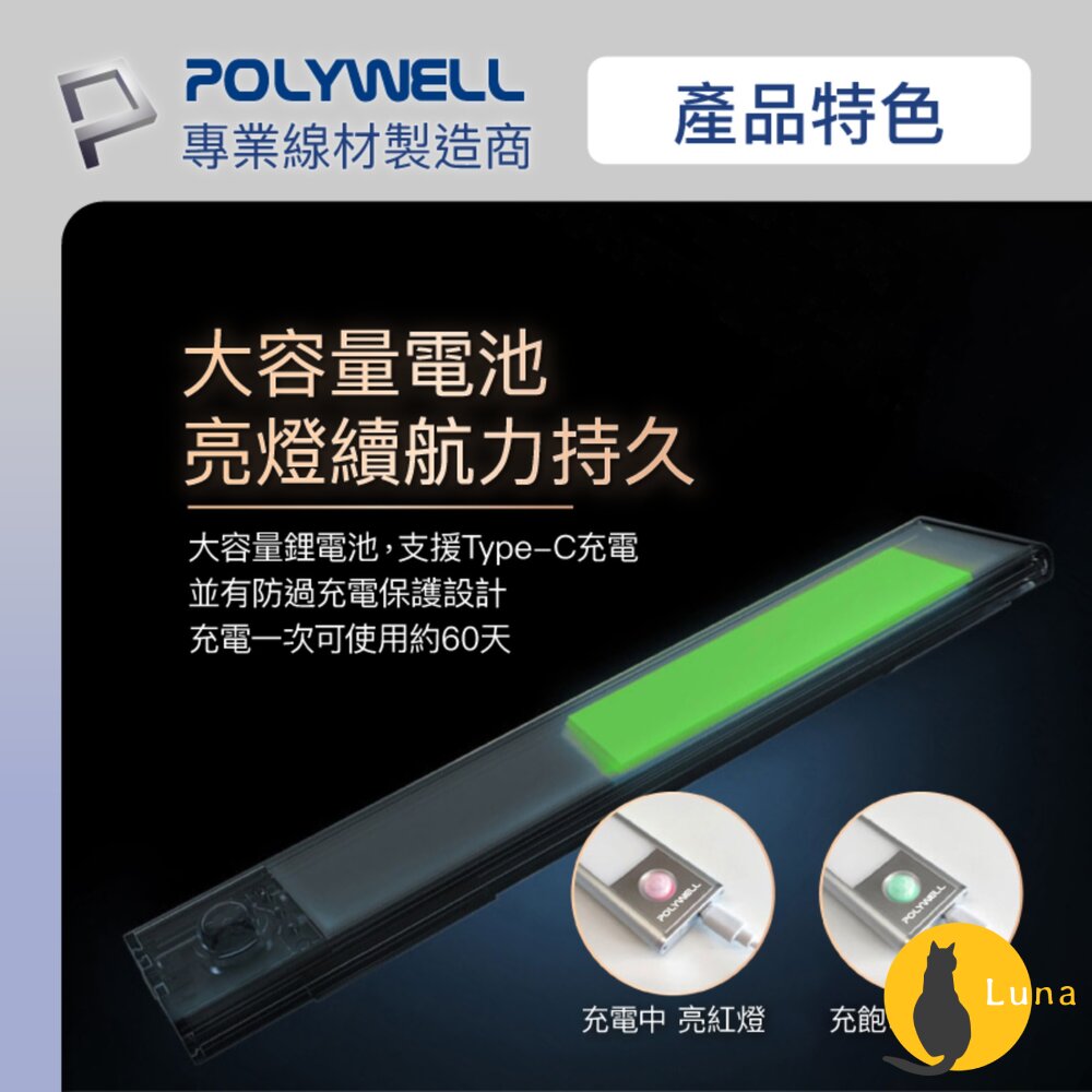 POLYWELL 磁吸式 LED感應燈 超薄型設計 USB-C充電 人體感應 3種色溫 光線柔和 寶利威爾-圖片-8