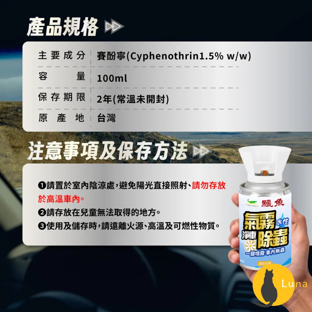 鱷魚 車用 氣霧式 抗菌噴霧 除蟲噴霧 100ml 車用 抗菌 芳香噴霧 汽車芳香 除蟲-圖片-7