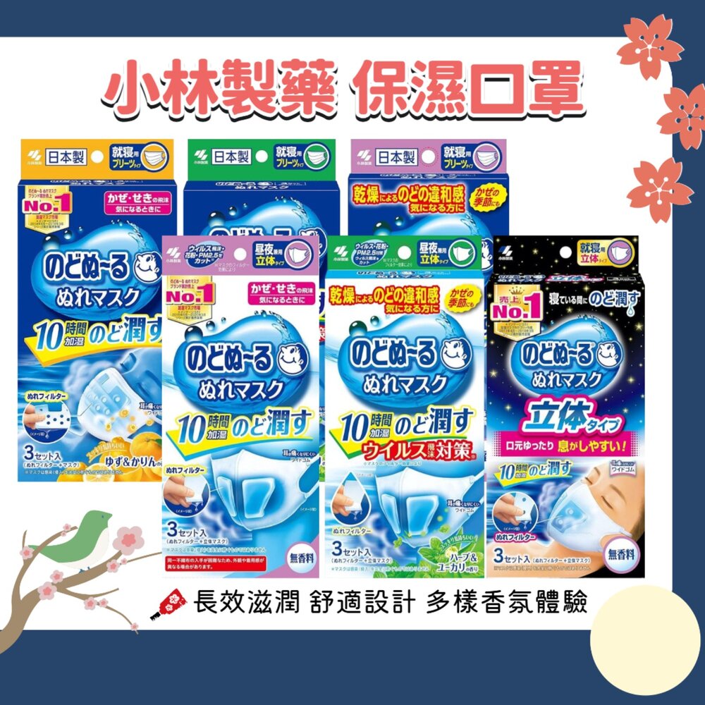 260427210330-日本 小林製藥 睡眠 加濕口罩 日用 夜用 保濕口罩 口罩 蒸氣 平面口罩 立體口罩