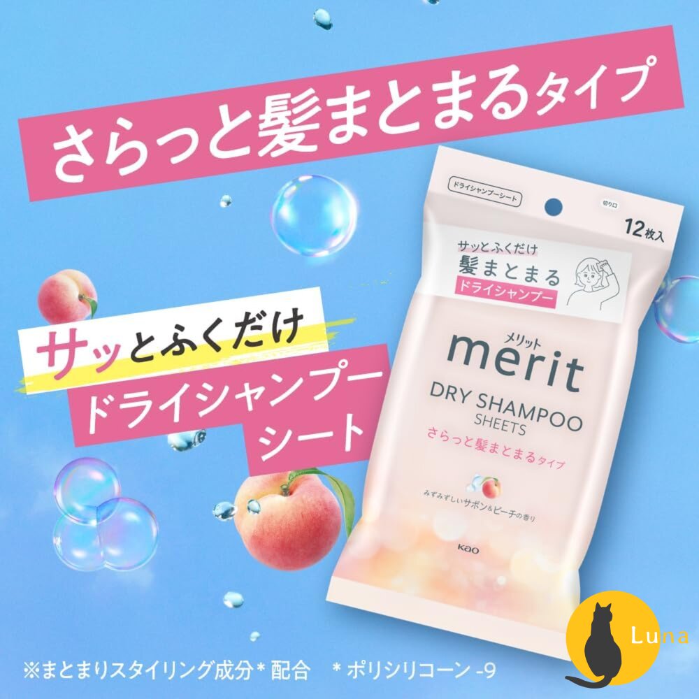 日本 Kao 花王 merit DAY+ 乾洗髮濕巾12枚入 濕紙巾 乾洗髮 懶人必備 柔順 蓬鬆 油頭救星-圖片-3