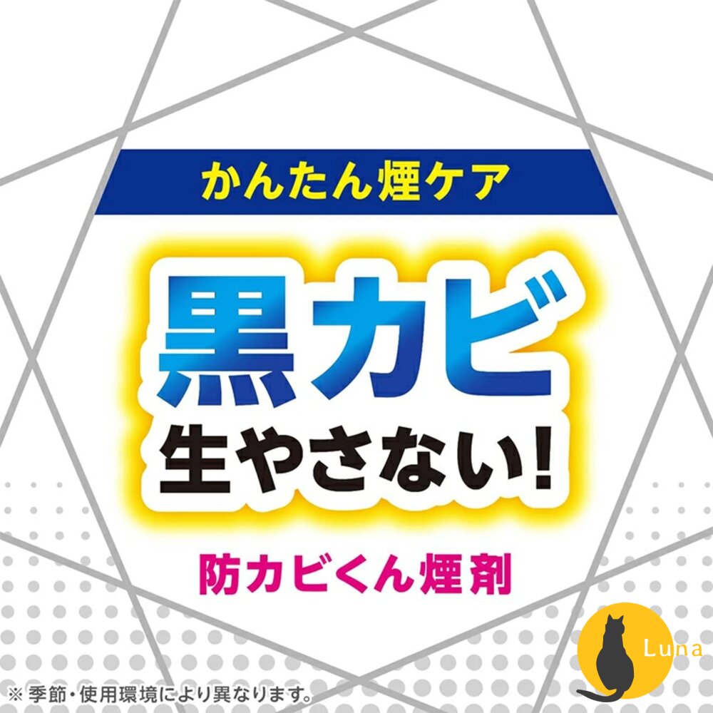 日本 地球製藥 浴廁 防霉 煙霧劑 水煙式 廁所 浴室 防霉 去味 抑制黴菌 消臭 不含氯-圖片-4