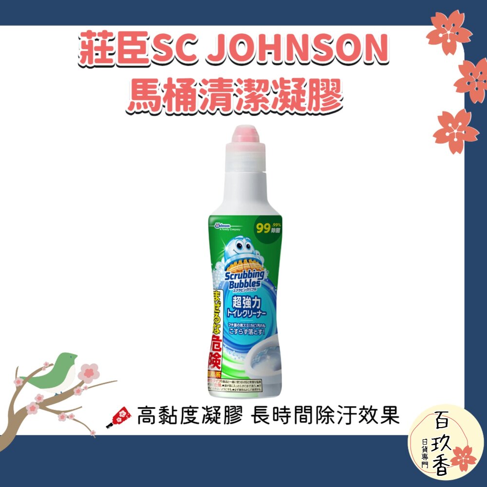 日本 Johnson 莊臣 超強力 馬桶清潔劑 清潔凝膠 400g 去垢 去汙 除黴 浴廁 馬桶 除菌 封面照片