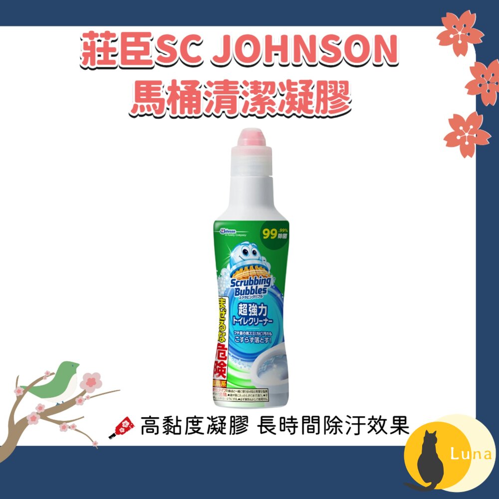 日本 Johnson 莊臣 超強力 馬桶清潔劑 清潔凝膠 400g 去垢 去汙 除黴 浴廁 馬桶 除菌-圖片-1