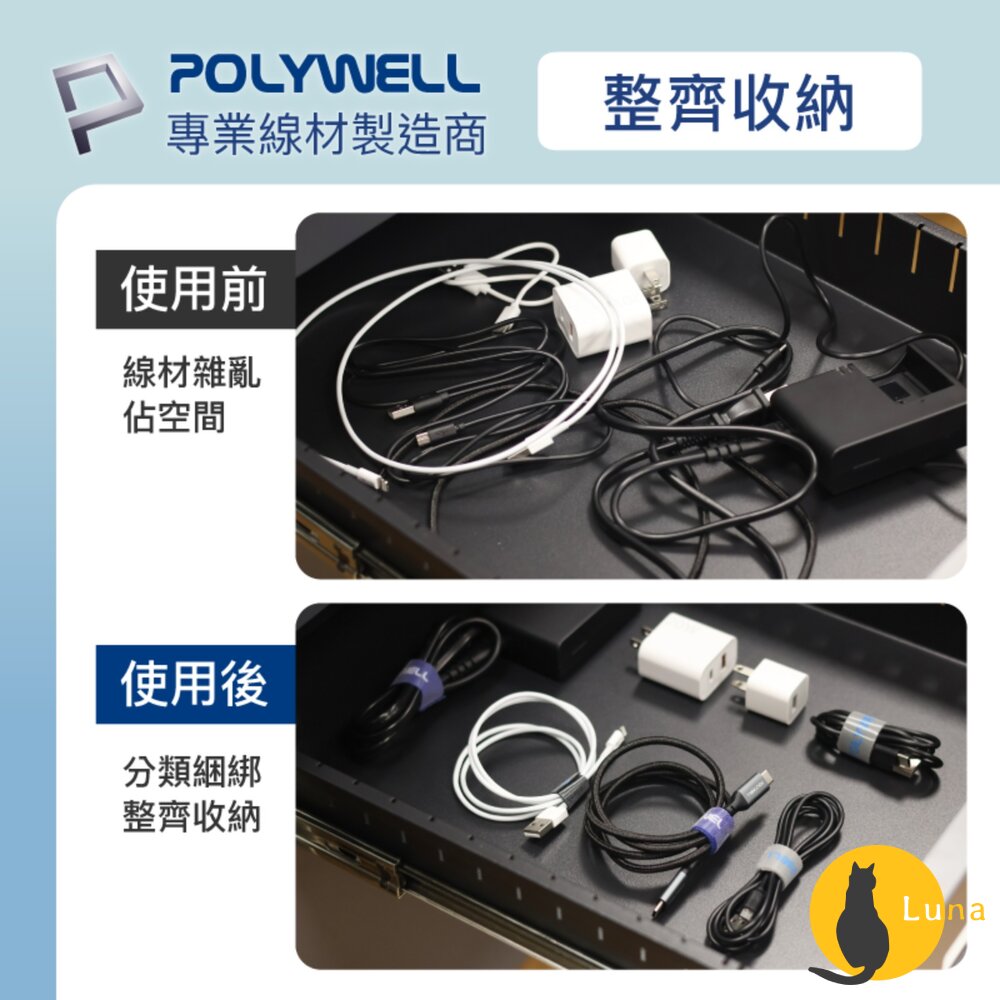 POLYWELL 魔鬼氈束帶 可DIY 自行裁切 2公分寬 整理 收納 充電線 電源線 音響線 寶利威爾-圖片-2