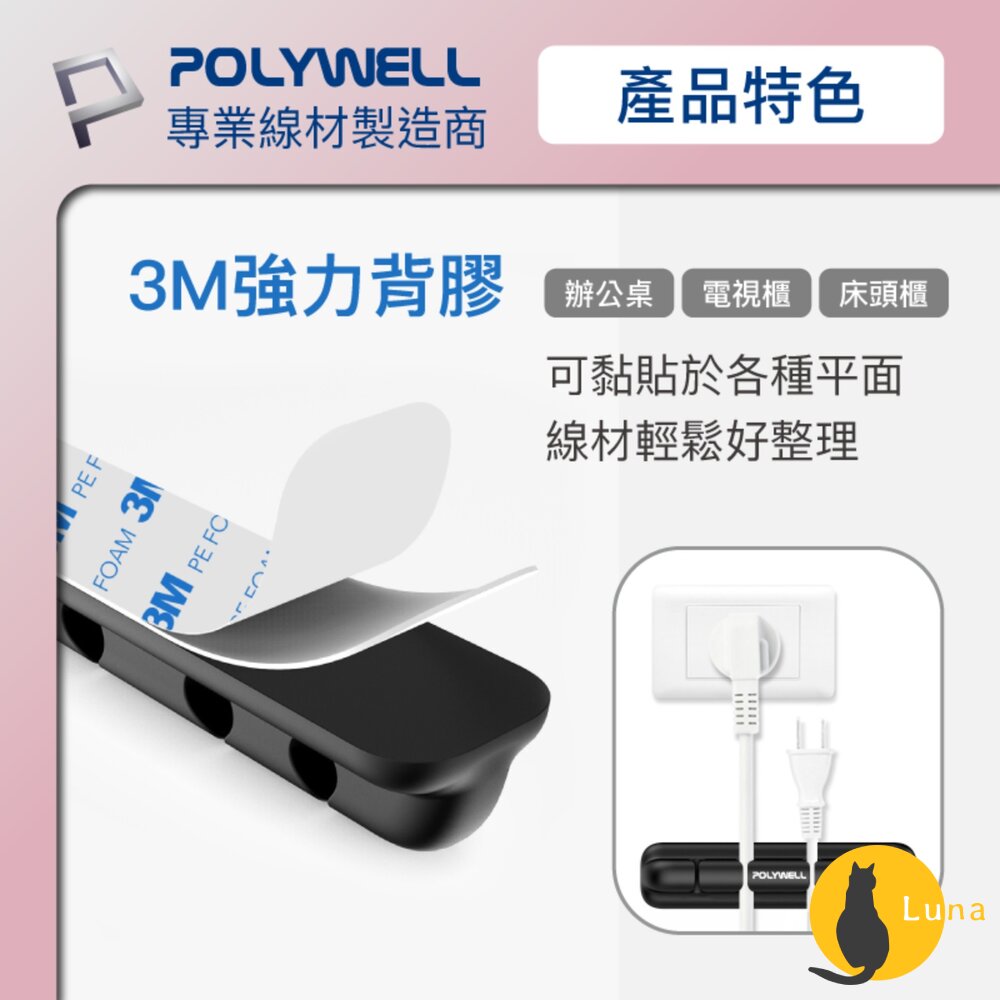 POLYWELL 桌面理線器 矽膠 整線器 捲線 線材 充電線 耳機線 收納 寶利威爾-圖片-4