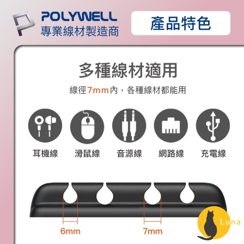 POLYWELL 桌面理線器 矽膠 整線器 捲線 線材 充電線 耳機線 收納 寶利威爾-圖片-5