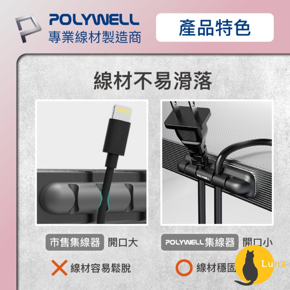 POLYWELL 桌面理線器 矽膠 整線器 捲線 線材 充電線 耳機線 收納 寶利威爾-圖片-6