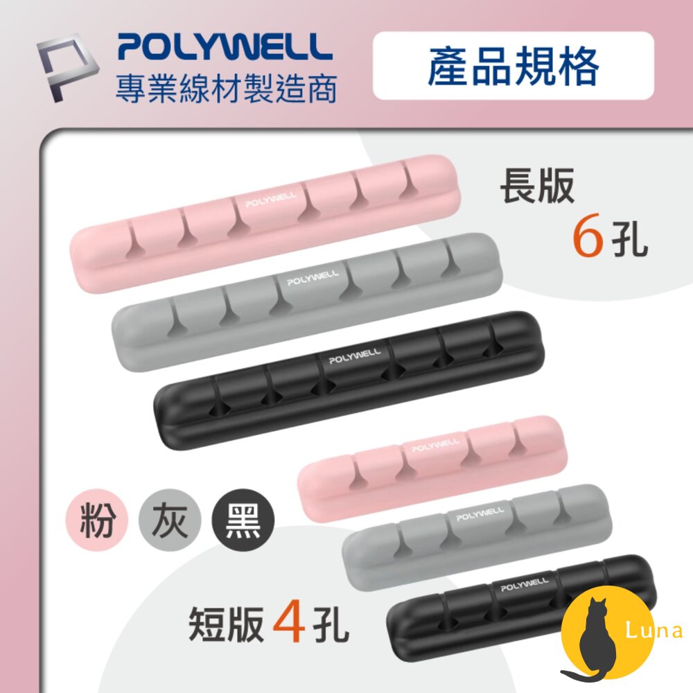 POLYWELL 桌面理線器 矽膠 整線器 捲線 線材 充電線 耳機線 收納 寶利威爾-圖片-8
