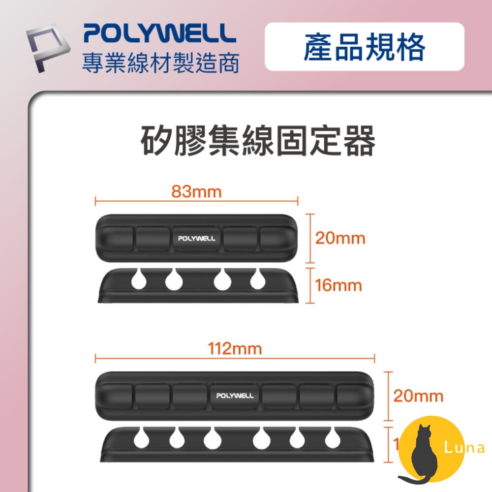 POLYWELL 桌面理線器 矽膠 整線器 捲線 線材 充電線 耳機線 收納 寶利威爾-圖片-9