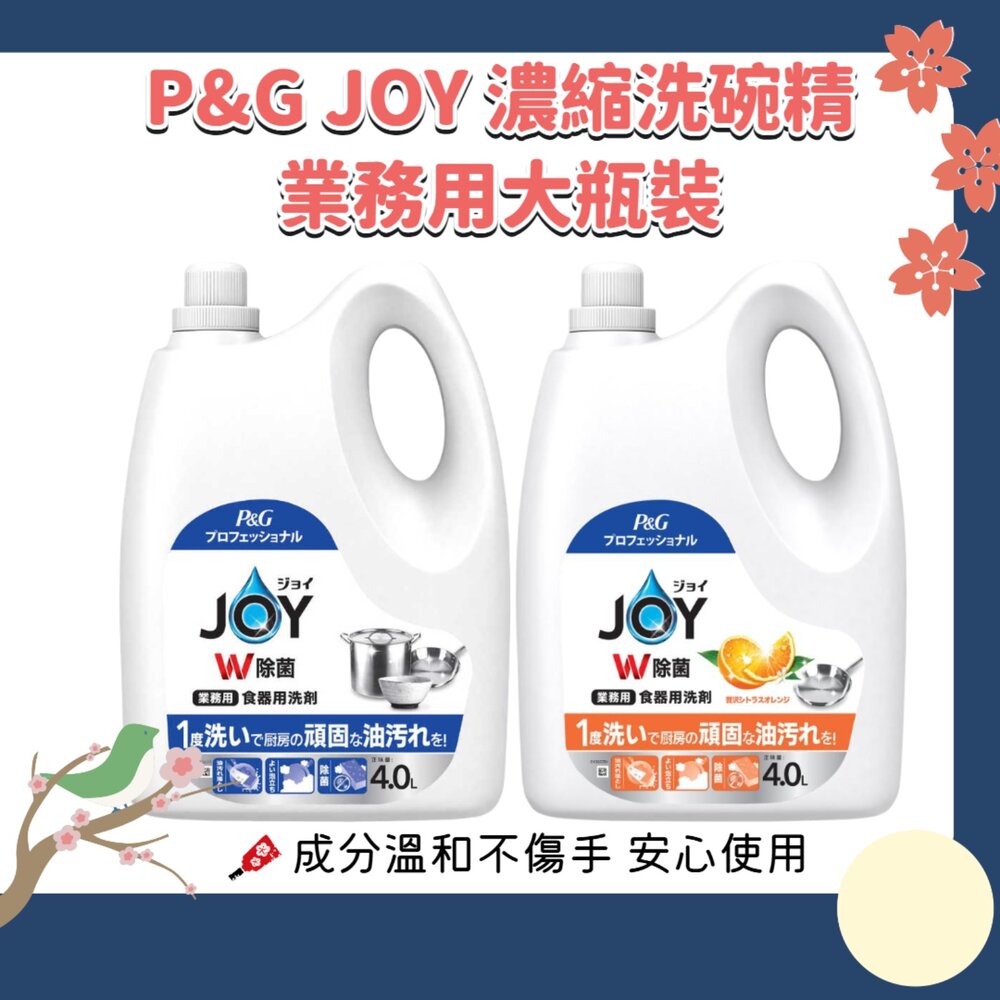 260522231347-日本 P&G JOY 濃縮 洗碗精 補充瓶 業務用 大容量 4L 溫和 不傷手
