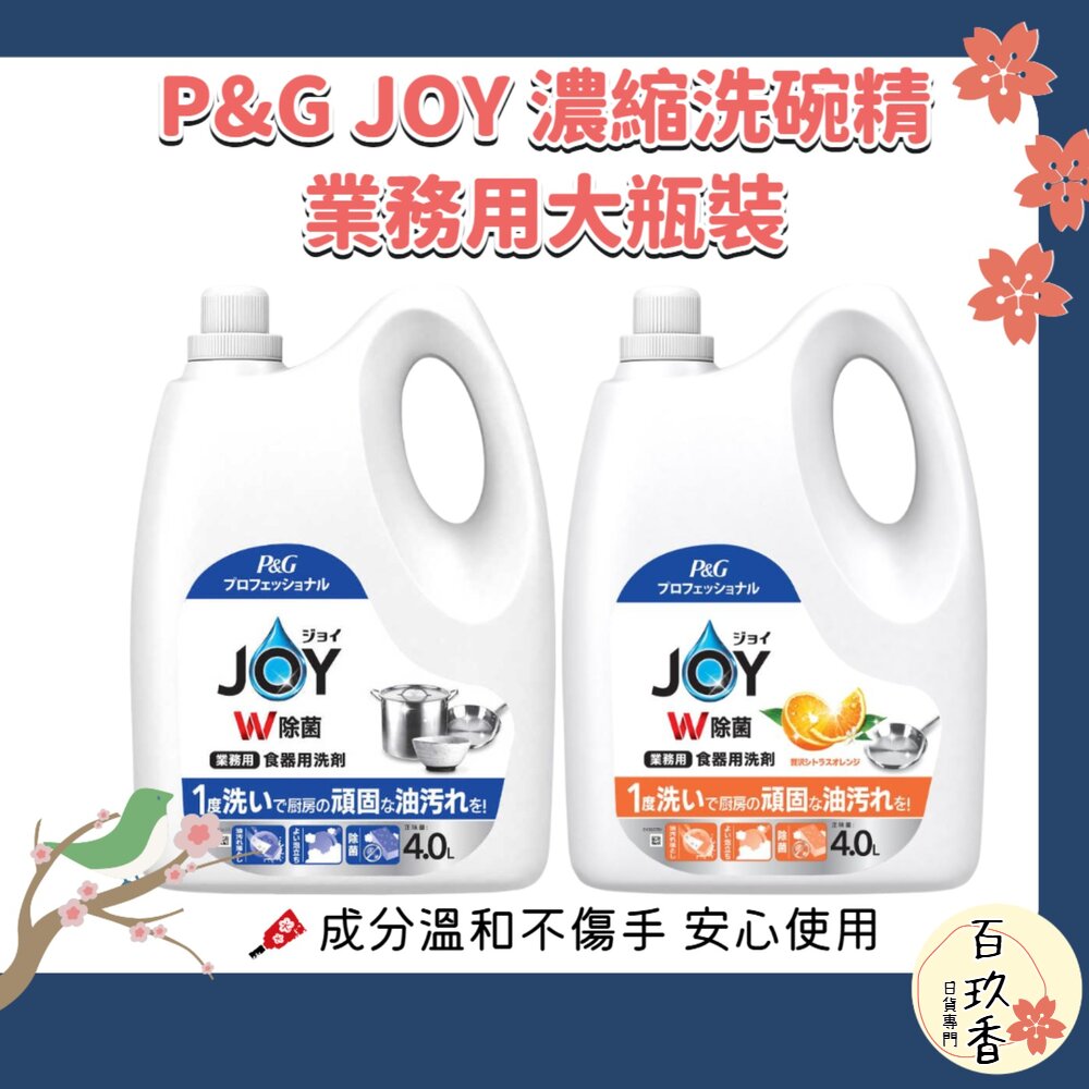 日本 P&G JOY 濃縮 洗碗精 補充瓶 業務用 大容量 4L 溫和 不傷手 封面照片