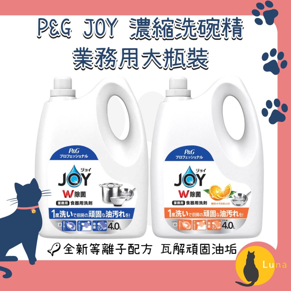 日本P&GJOY濃縮洗碗精補充瓶業務用大容量4L溫和不傷手