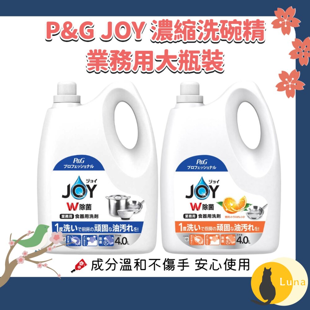 日本 P&G JOY 濃縮 洗碗精 補充瓶 業務用 大容量 4L 溫和 不傷手-圖片-1