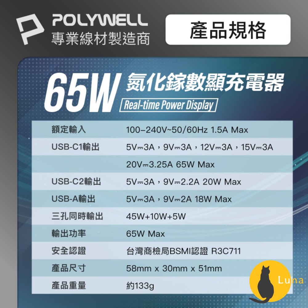 POLYWELL 65W 數顯 三孔 PD 快充頭 雙USB-C+USB GaN氮化鎵 寶利威爾-圖片-9