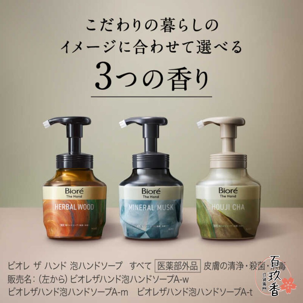 日本 花王 Kao Biore 洗手慕斯 The Hand系列 洗手泡泡 泡沫慕斯 保濕 木質香 弱酸性 封面照片