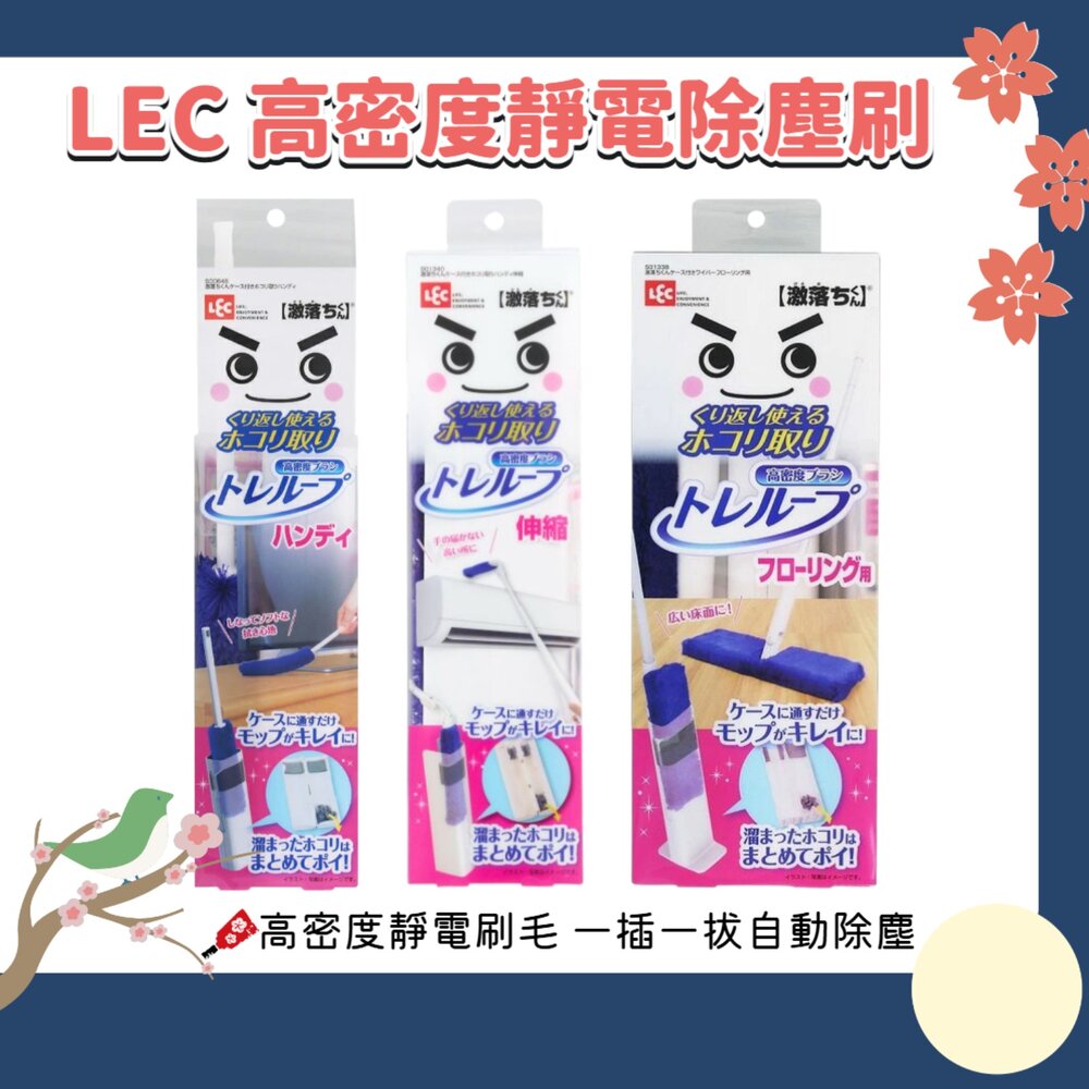 260606212731-日本 LEC 激落君 高密度 除塵刷 手持 地板 可伸縮 冷氣 除塵 省時 方便 附盒子 雞毛撢子