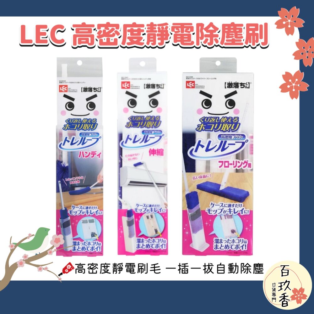 日本 LEC 激落君 高密度 除塵刷 手持 地板 可伸縮 冷氣 除塵 省時 方便 附盒子 雞毛撢子 封面照片
